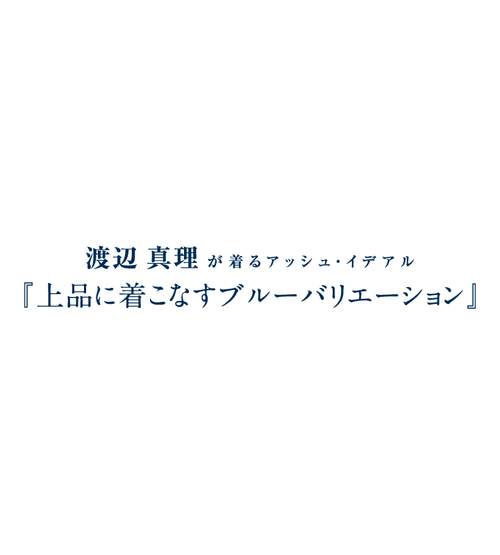 アッシュ・イデアル